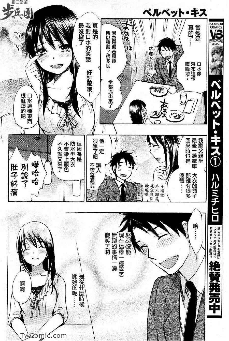 《天鹅绒之吻》漫画最新章节第3卷免费下拉式在线观看章节第【39】张图片