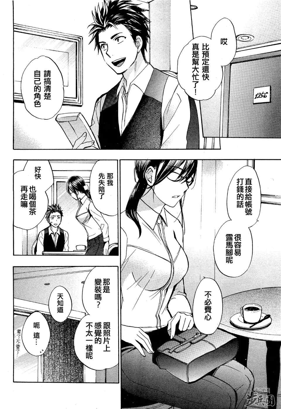 《天鹅绒之吻》漫画最新章节第24话免费下拉式在线观看章节第【18】张图片