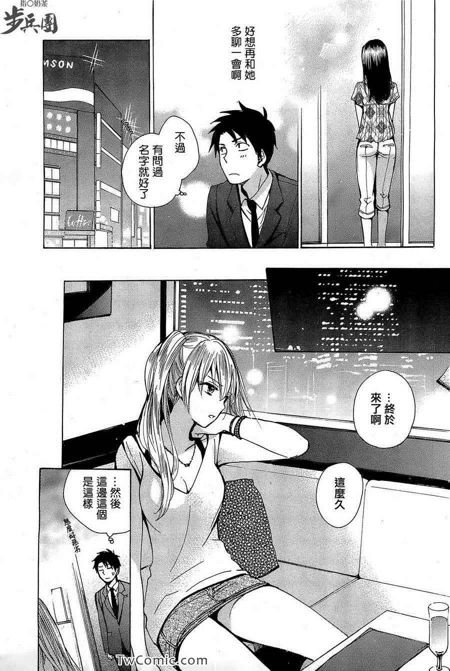 《天鹅绒之吻》漫画最新章节第2卷免费下拉式在线观看章节第【91】张图片