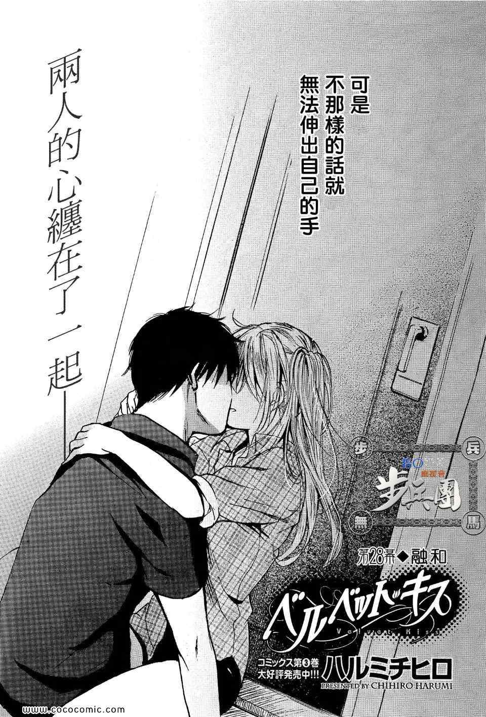 《天鹅绒之吻》漫画最新章节第28话免费下拉式在线观看章节第【2】张图片