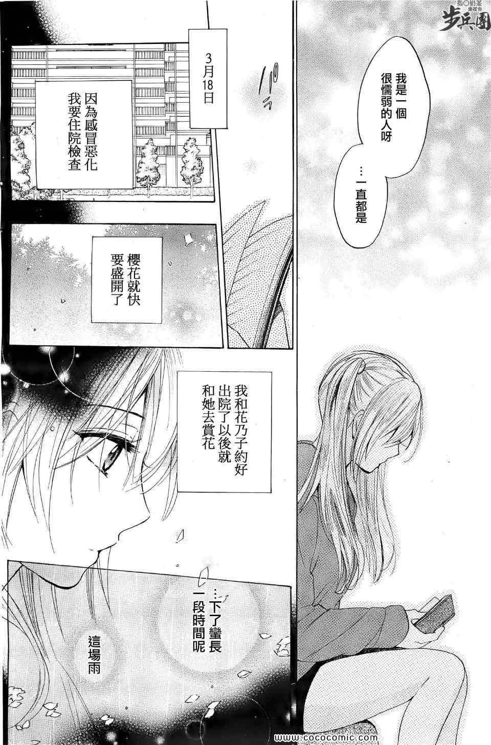 《天鹅绒之吻》漫画最新章节第29话免费下拉式在线观看章节第【14】张图片