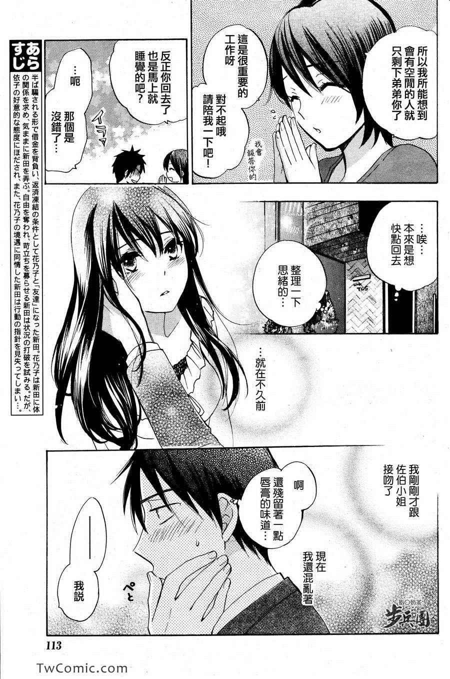 《天鹅绒之吻》漫画最新章节第3卷免费下拉式在线观看章节第【53】张图片