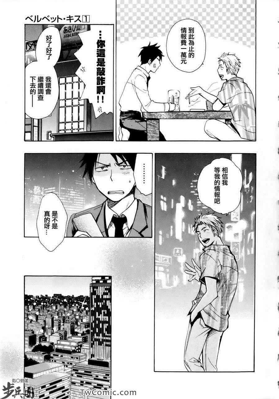 《天鹅绒之吻》漫画最新章节第1卷免费下拉式在线观看章节第【141】张图片