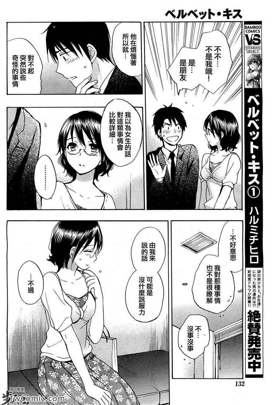 《天鹅绒之吻》漫画最新章节第3卷免费下拉式在线观看章节第【88】张图片