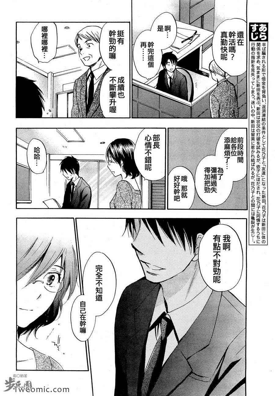 《天鹅绒之吻》漫画最新章节第3卷免费下拉式在线观看章节第【186】张图片