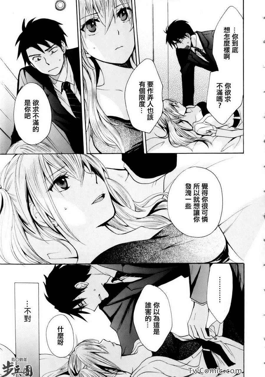 《天鹅绒之吻》漫画最新章节第1卷免费下拉式在线观看章节第【67】张图片