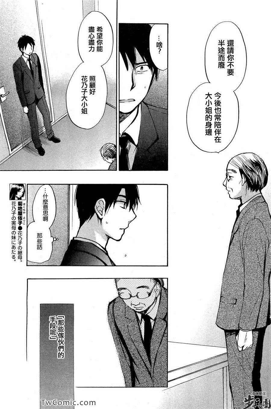 《天鹅绒之吻》漫画最新章节第3卷免费下拉式在线观看章节第【157】张图片