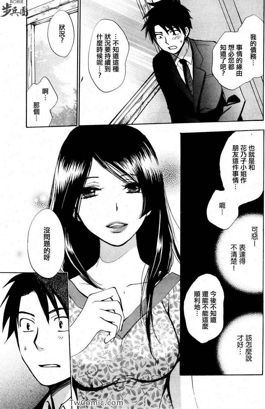 《天鹅绒之吻》漫画最新章节第2卷免费下拉式在线观看章节第【196】张图片