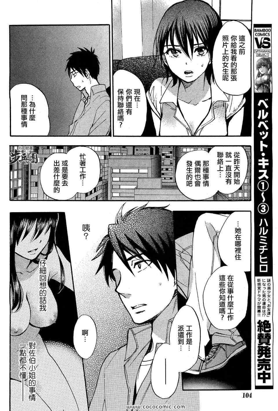 《天鹅绒之吻》漫画最新章节第26话免费下拉式在线观看章节第【18】张图片