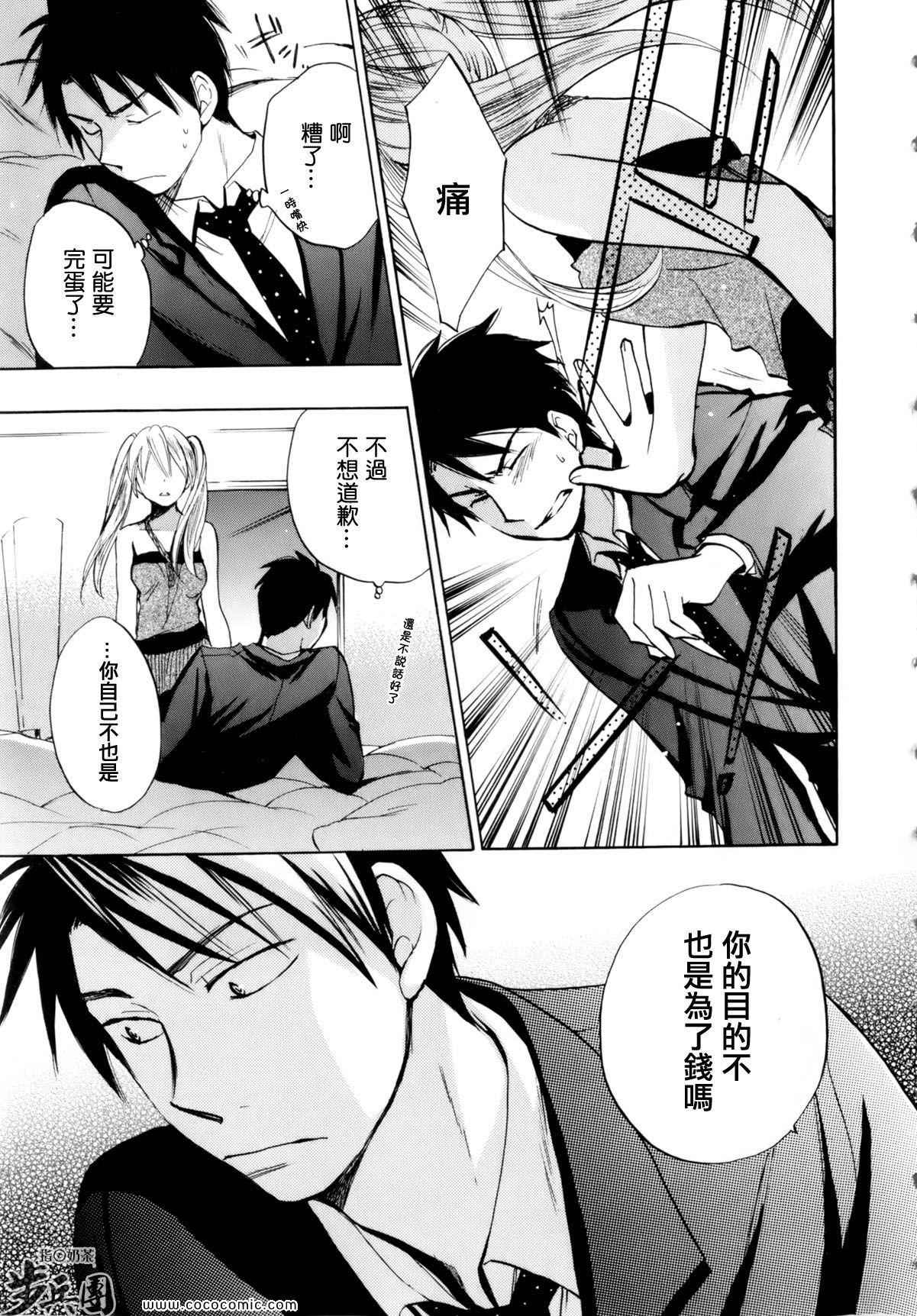 《天鹅绒之吻》漫画最新章节第4话免费下拉式在线观看章节第【25】张图片