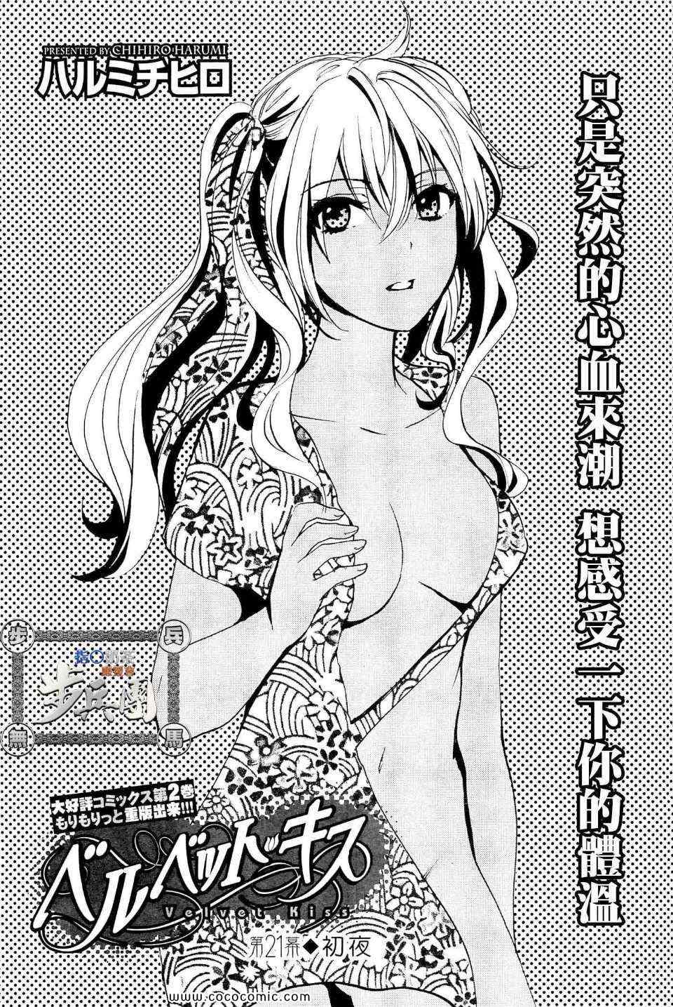 《天鹅绒之吻》漫画最新章节第21话免费下拉式在线观看章节第【1】张图片