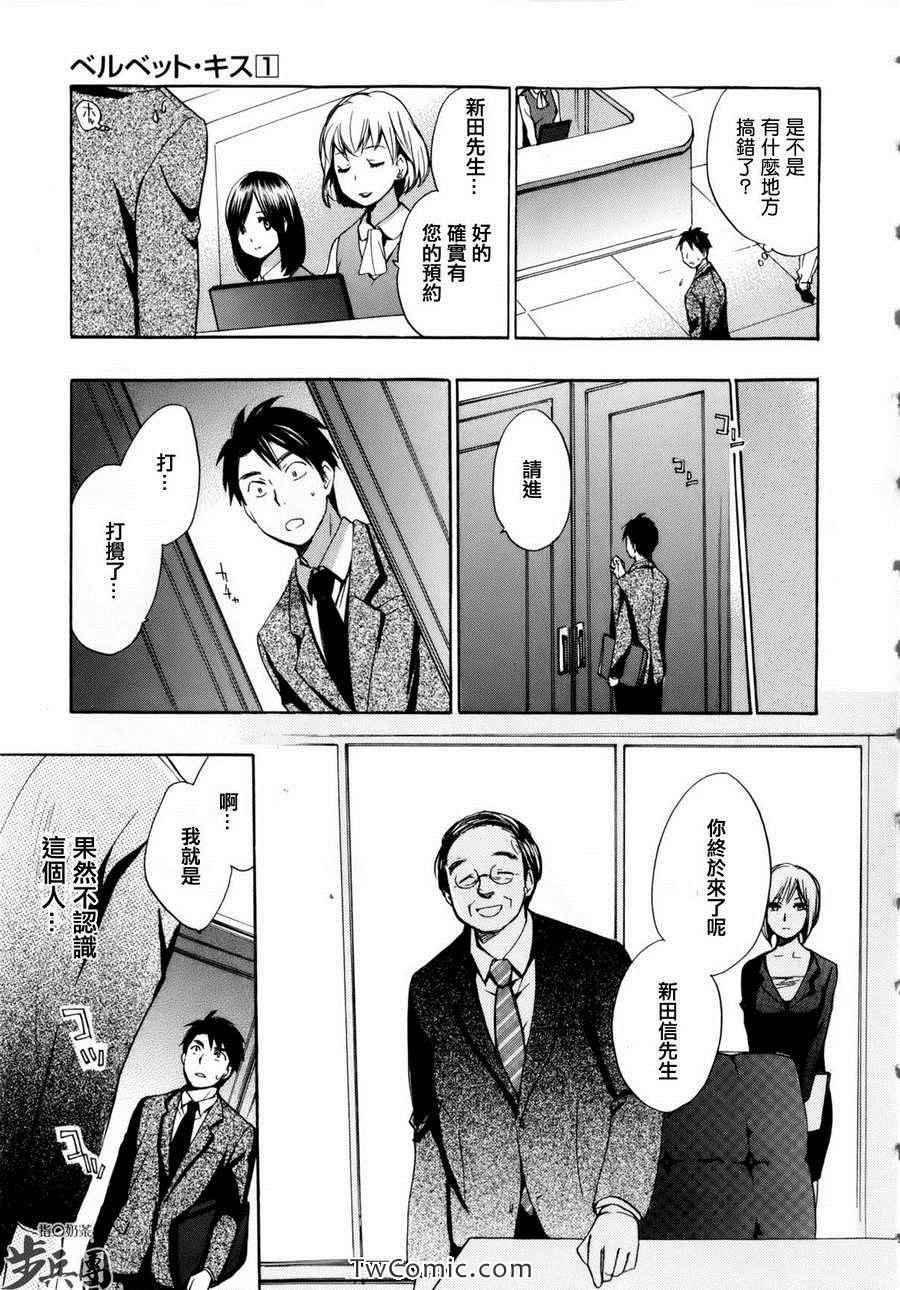 《天鹅绒之吻》漫画最新章节第1卷免费下拉式在线观看章节第【19】张图片