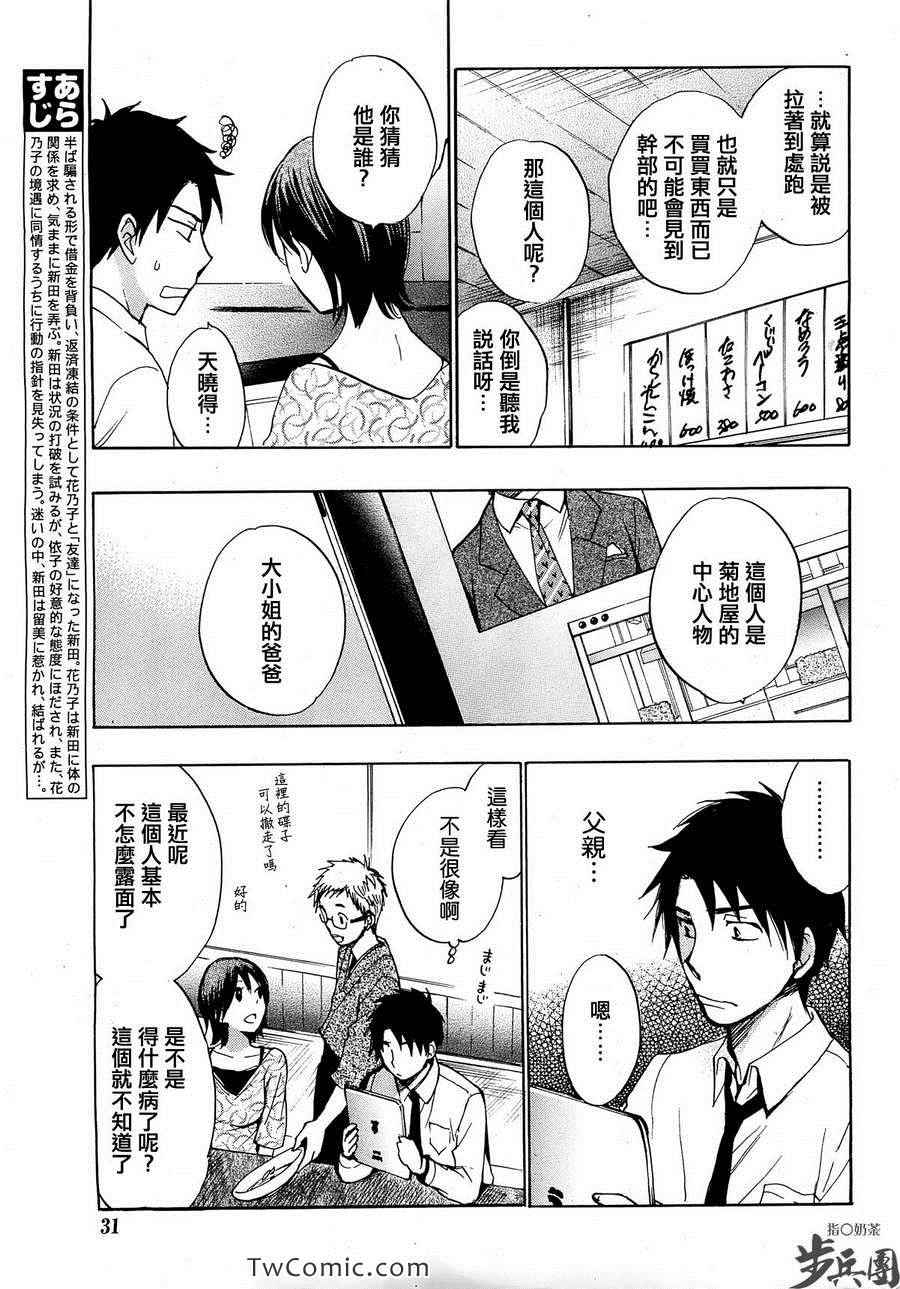 《天鹅绒之吻》漫画最新章节第3卷免费下拉式在线观看章节第【131】张图片