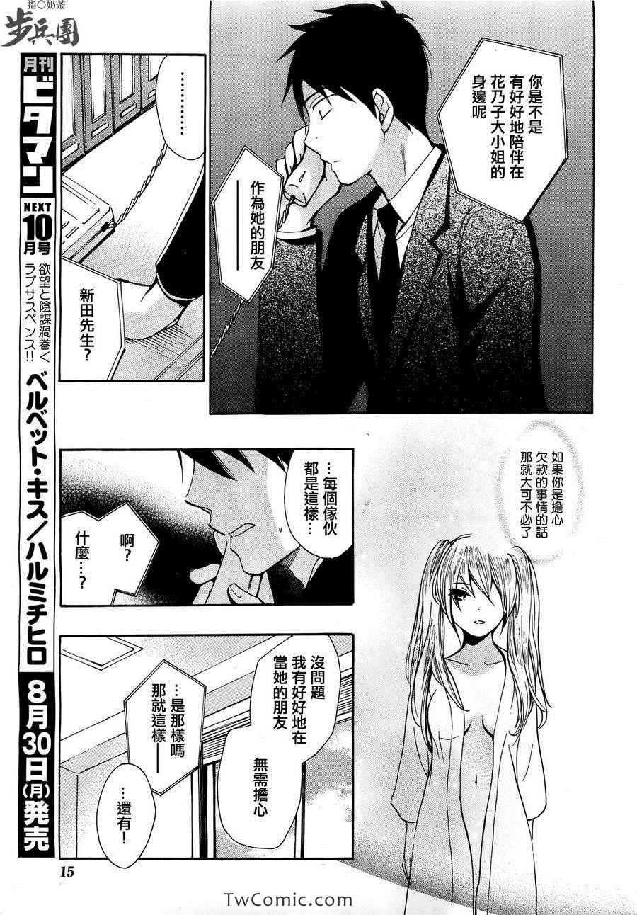 《天鹅绒之吻》漫画最新章节第2卷免费下拉式在线观看章节第【118】张图片