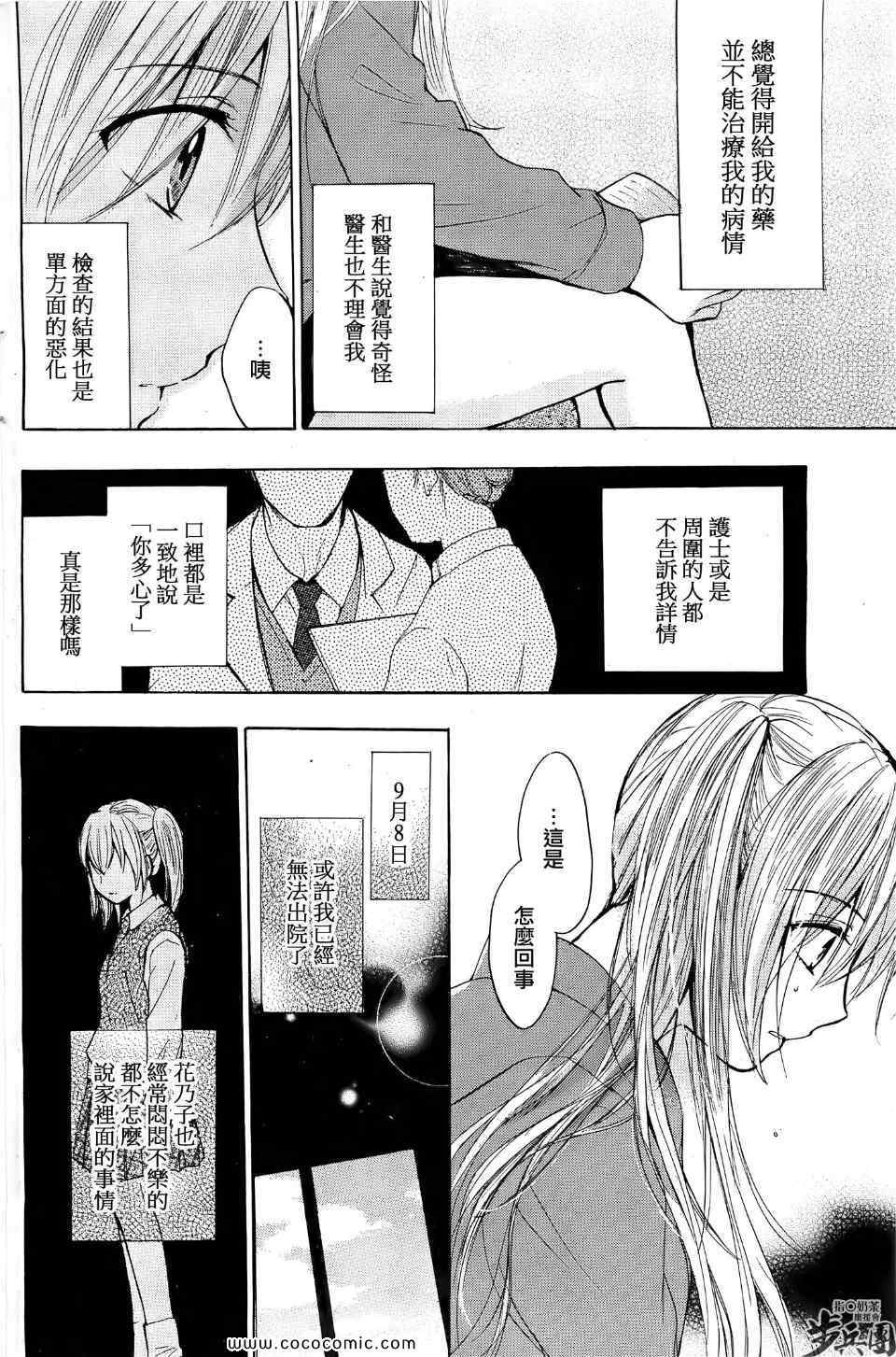 《天鹅绒之吻》漫画最新章节第29话免费下拉式在线观看章节第【16】张图片