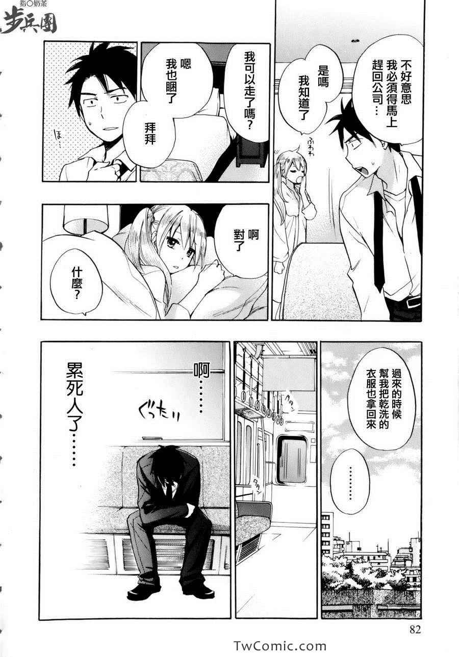 《天鹅绒之吻》漫画最新章节第1卷免费下拉式在线观看章节第【84】张图片