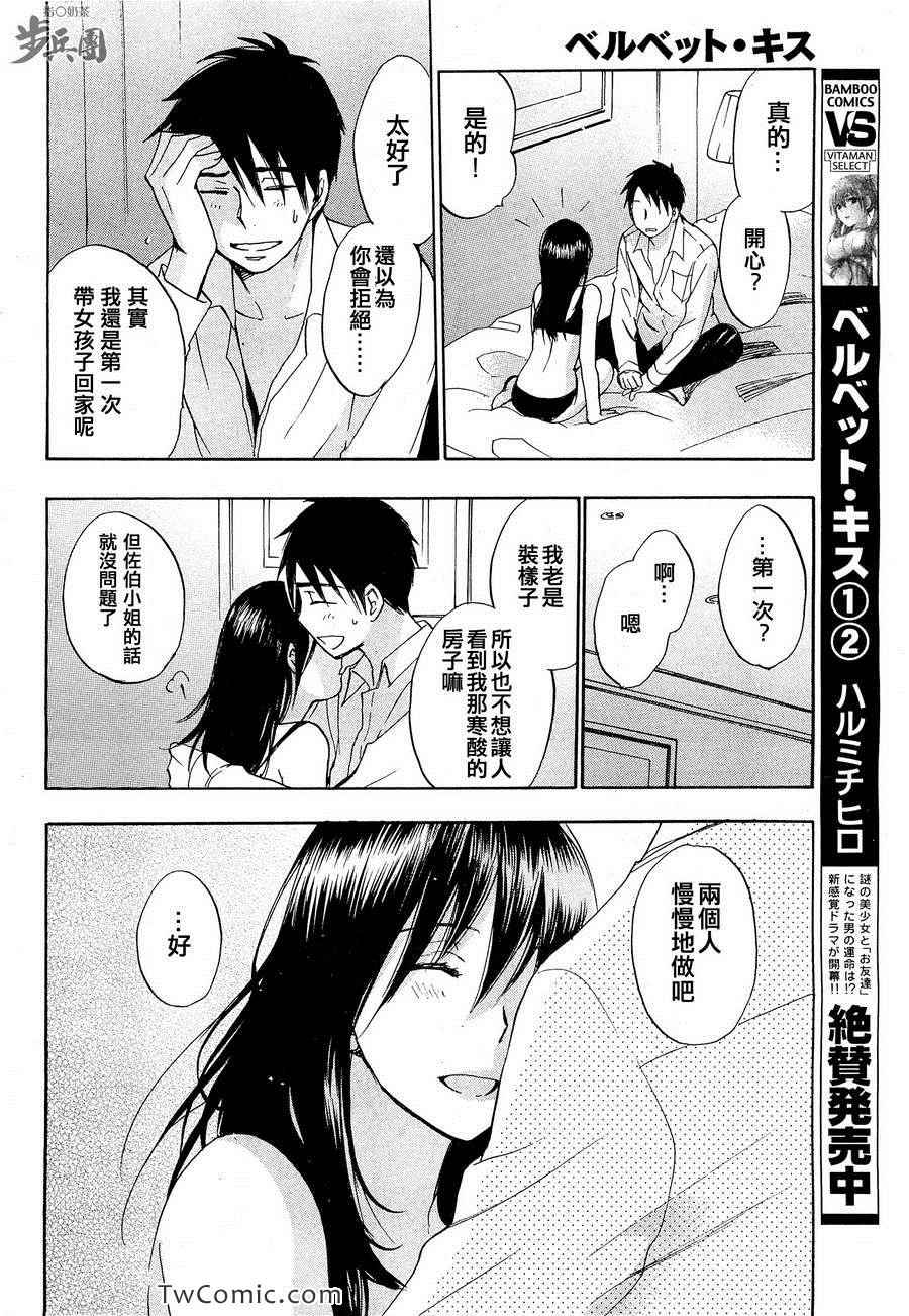 《天鹅绒之吻》漫画最新章节第3卷免费下拉式在线观看章节第【192】张图片