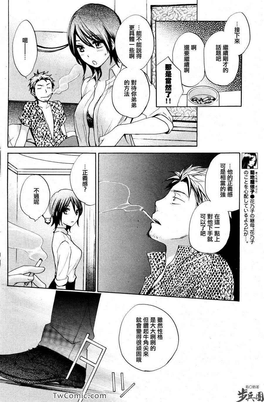 《天鹅绒之吻》漫画最新章节第2卷免费下拉式在线观看章节第【189】张图片