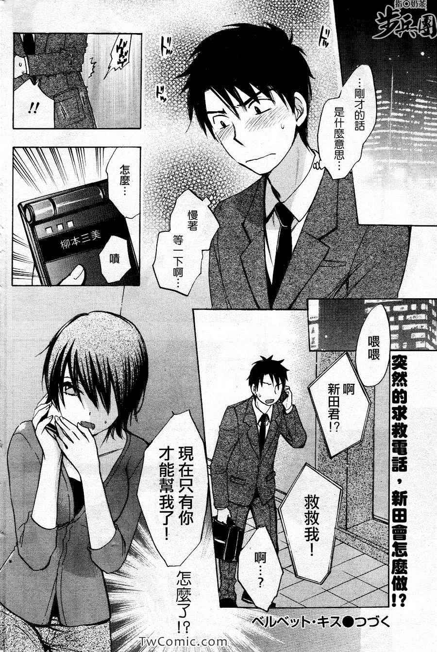 《天鹅绒之吻》漫画最新章节第3卷免费下拉式在线观看章节第【50】张图片