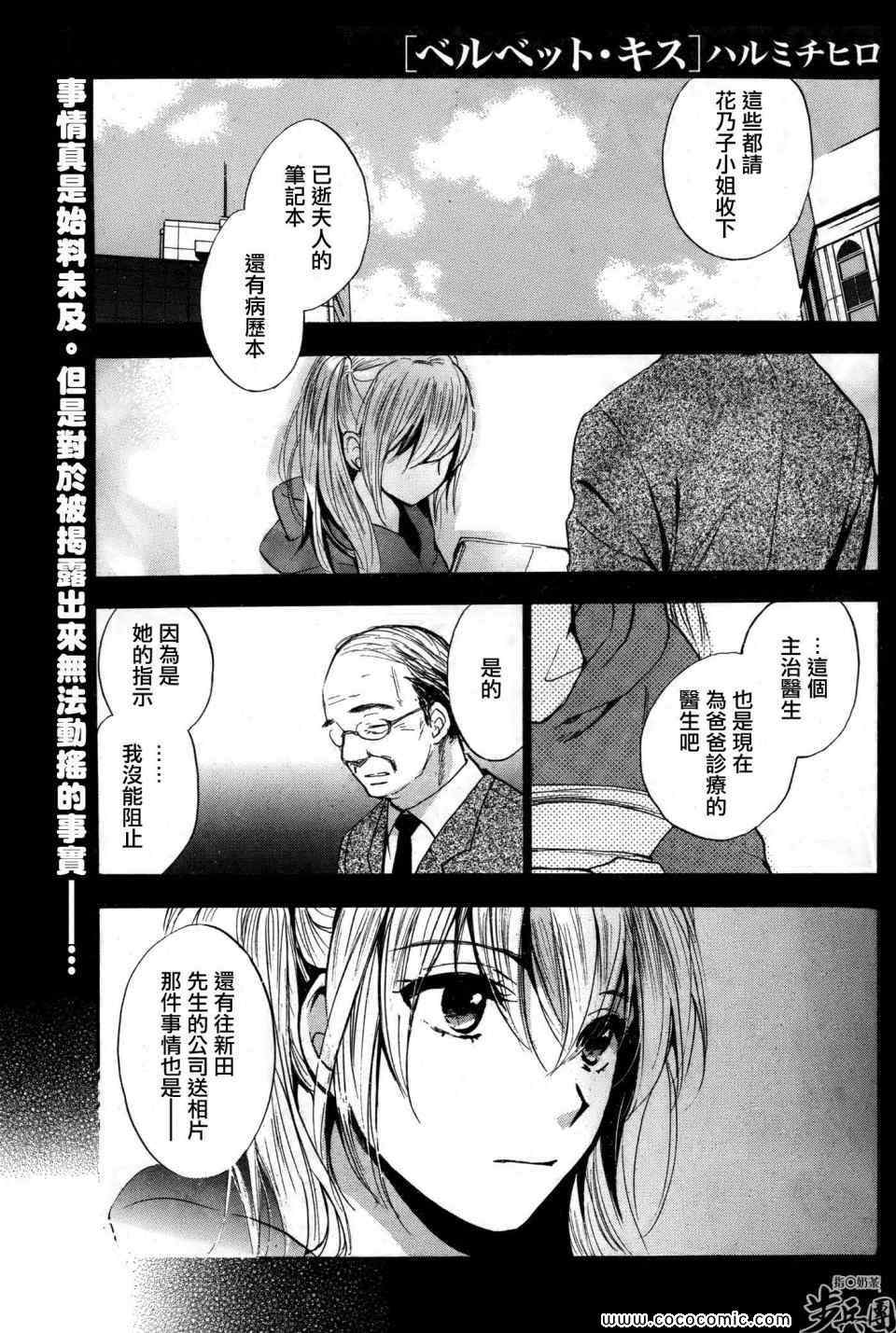 《天鹅绒之吻》漫画最新章节第30话免费下拉式在线观看章节第【1】张图片