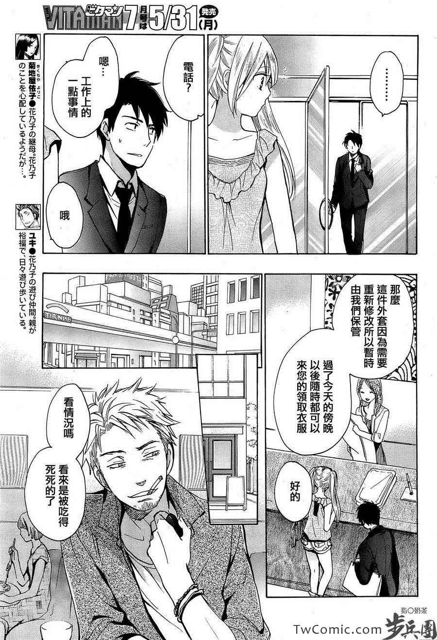 《天鹅绒之吻》漫画最新章节第2卷免费下拉式在线观看章节第【36】张图片