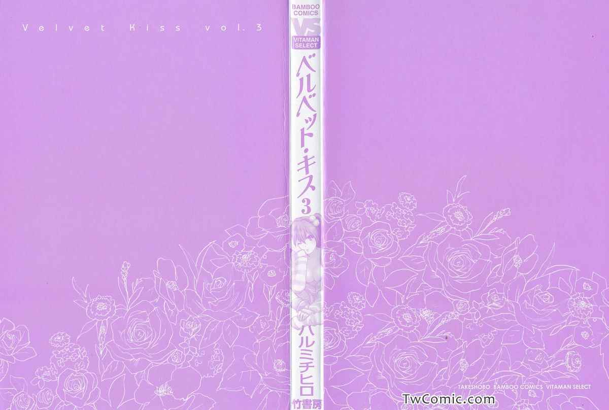 《天鹅绒之吻》漫画最新章节第3卷免费下拉式在线观看章节第【2】张图片