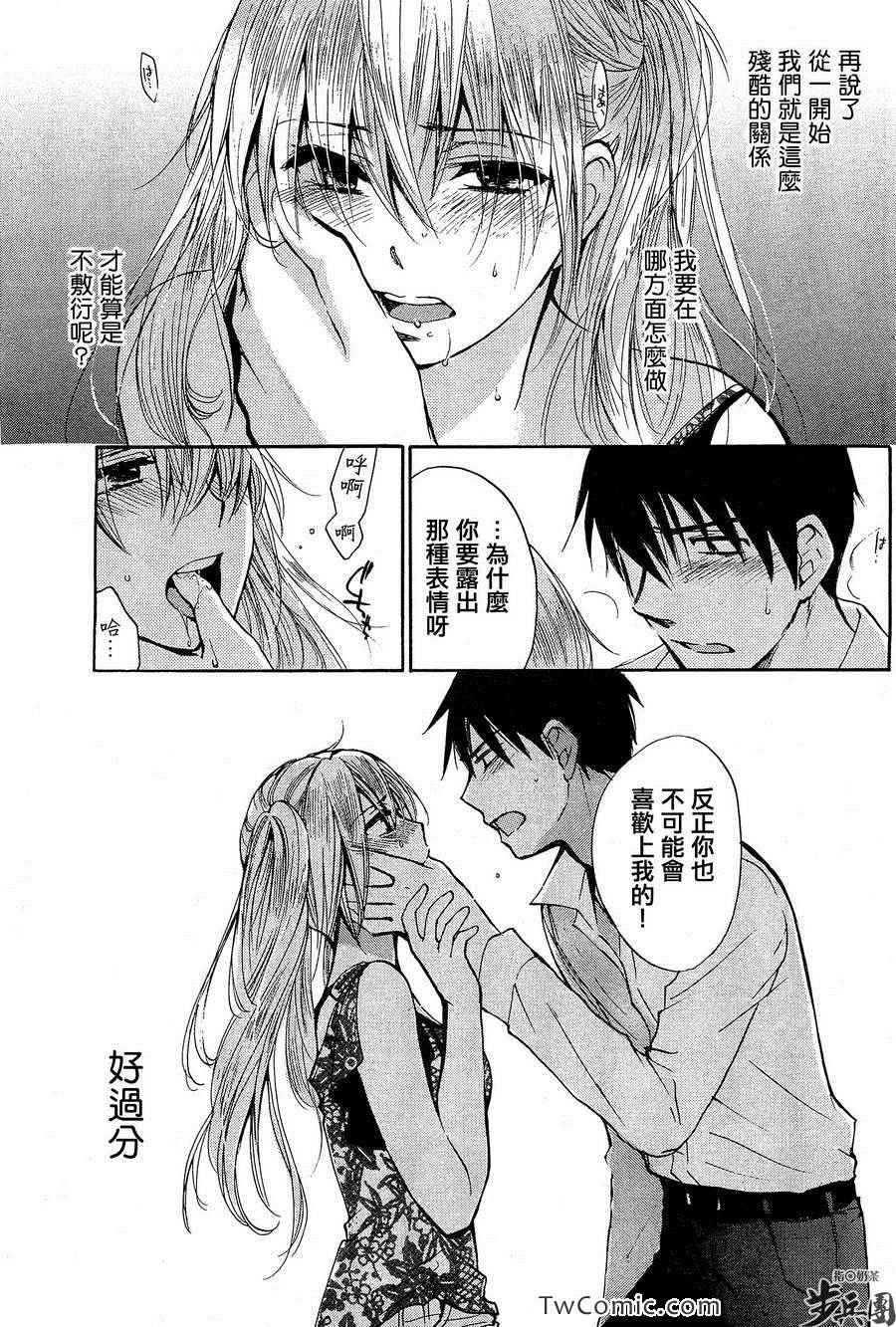 《天鹅绒之吻》漫画最新章节第3卷免费下拉式在线观看章节第【165】张图片