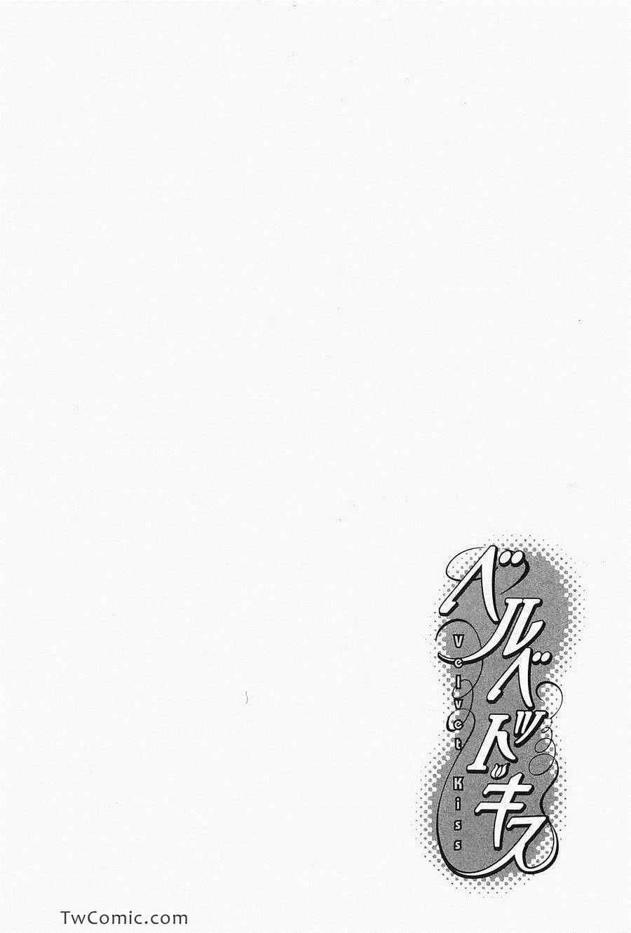 《天鹅绒之吻》漫画最新章节第3卷免费下拉式在线观看章节第【178】张图片