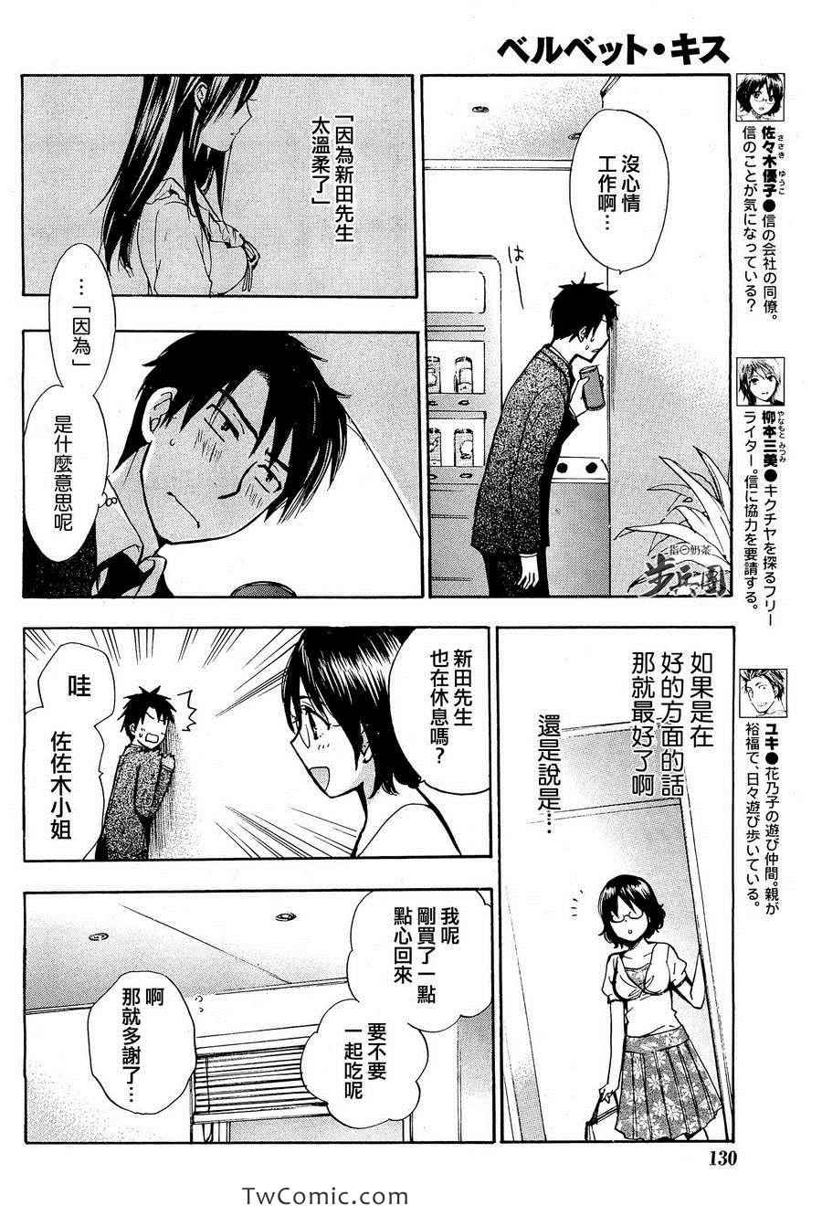 《天鹅绒之吻》漫画最新章节第3卷免费下拉式在线观看章节第【86】张图片