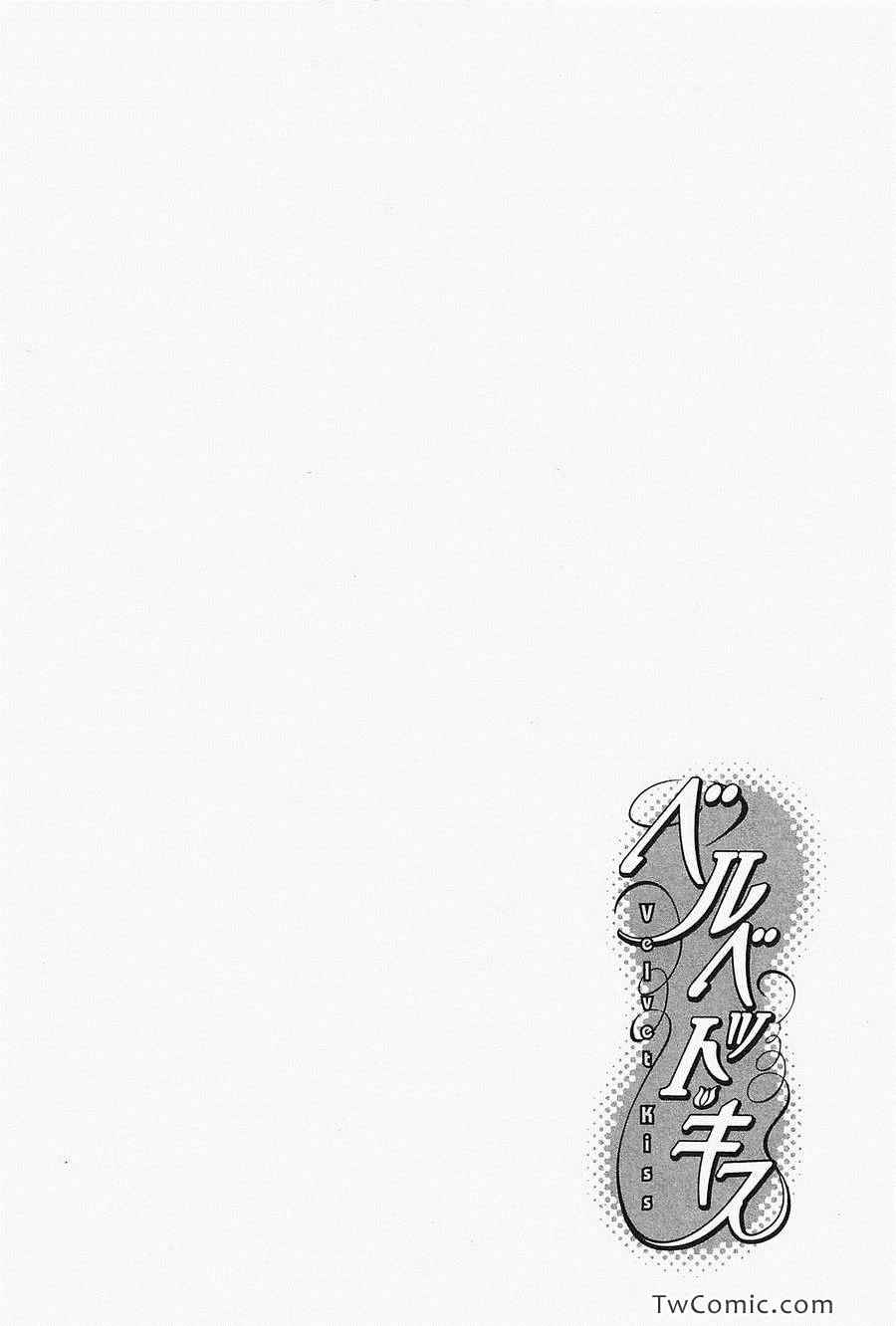 《天鹅绒之吻》漫画最新章节第3卷免费下拉式在线观看章节第【78】张图片