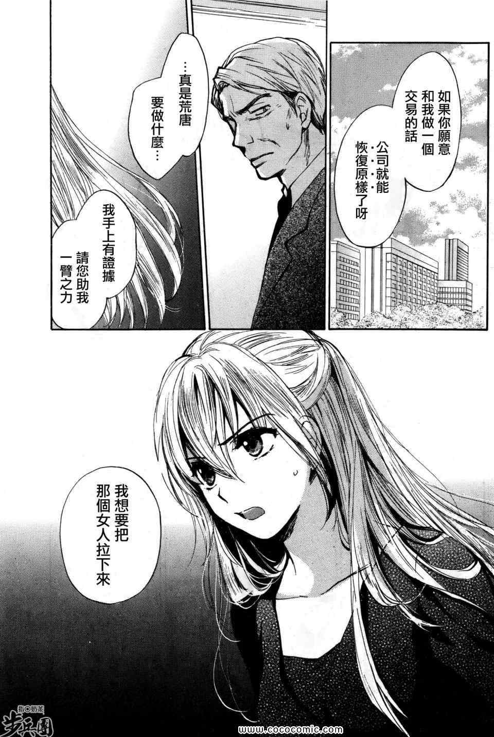 《天鹅绒之吻》漫画最新章节第30话免费下拉式在线观看章节第【17】张图片