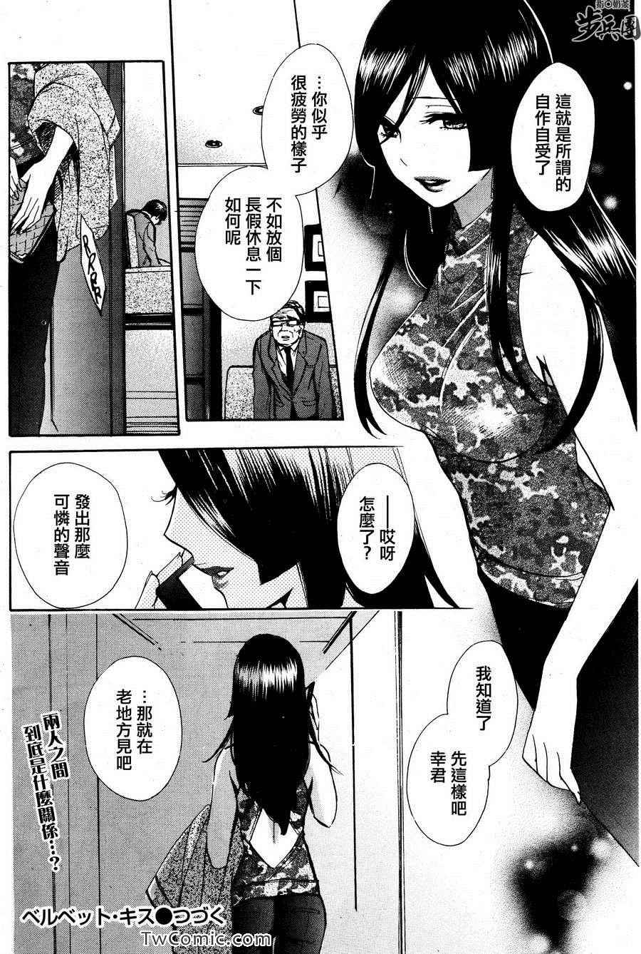 《天鹅绒之吻》漫画最新章节第3卷免费下拉式在线观看章节第【26】张图片