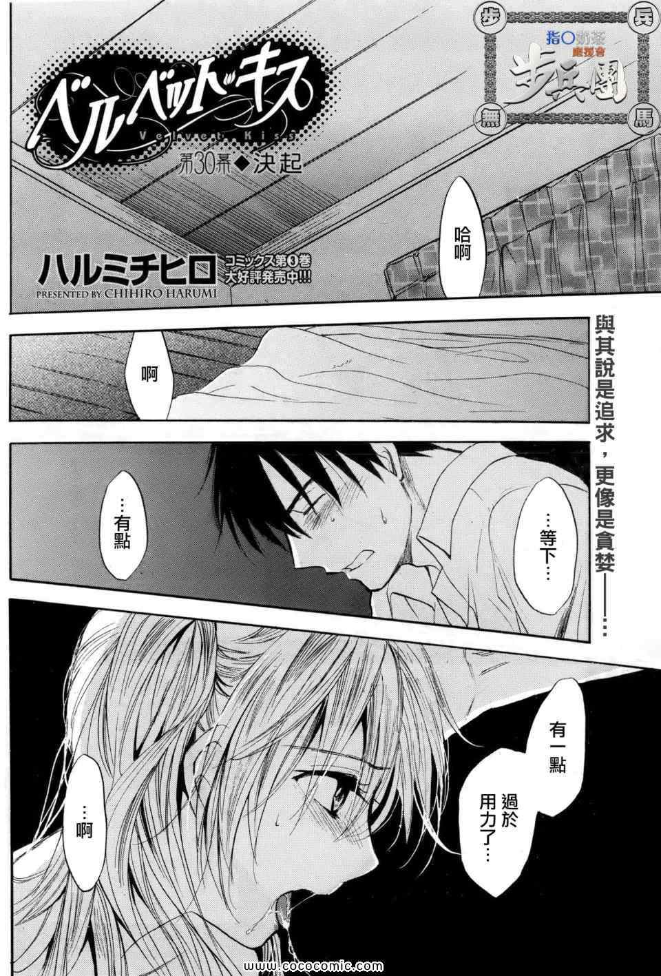 《天鹅绒之吻》漫画最新章节第30话免费下拉式在线观看章节第【2】张图片