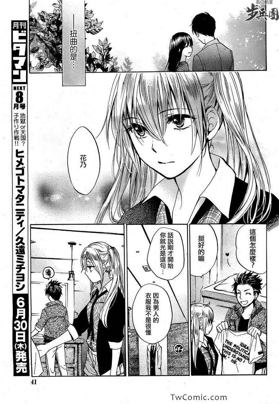 《天鹅绒之吻》漫画最新章节第3卷免费下拉式在线观看章节第【141】张图片