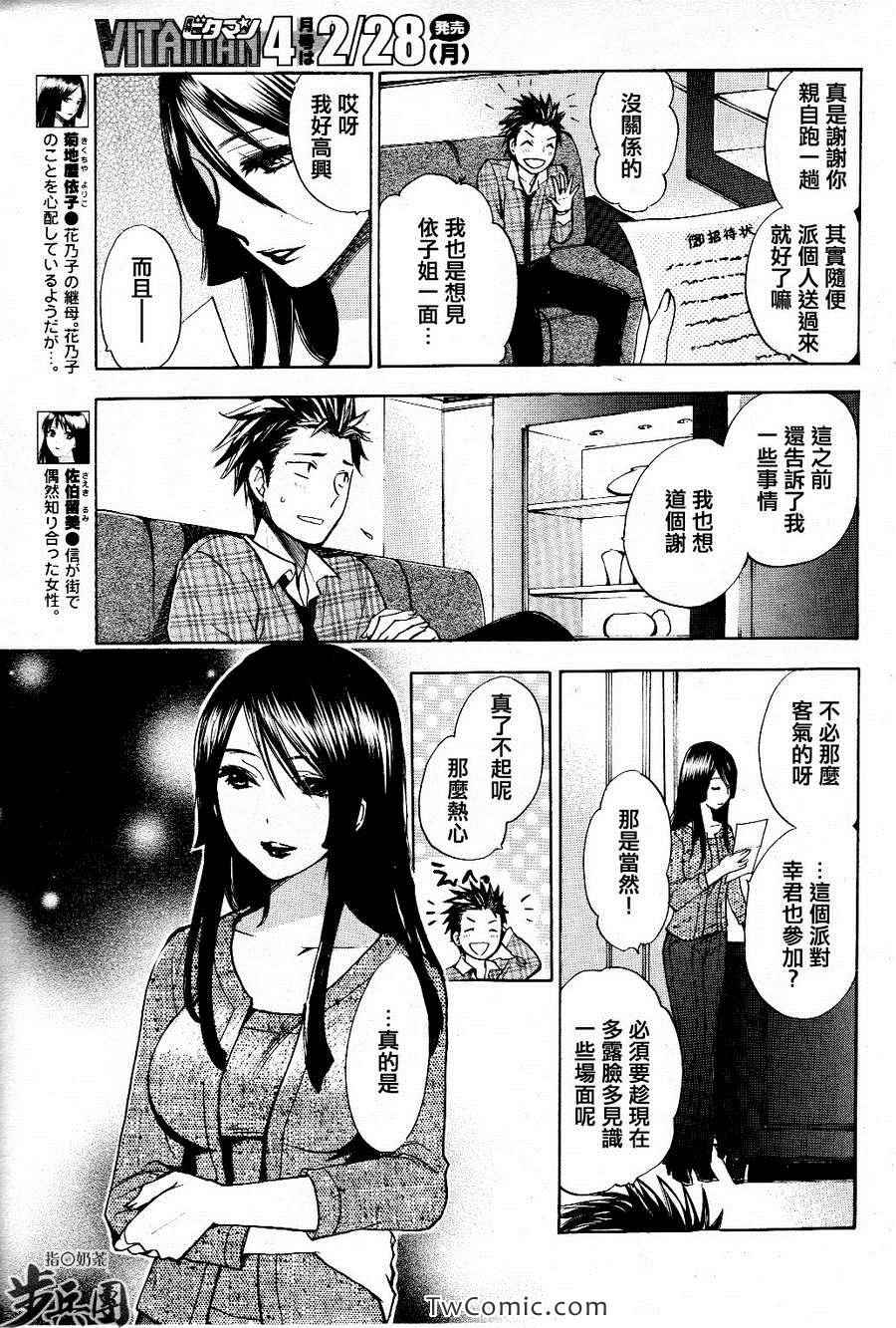 《天鹅绒之吻》漫画最新章节第3卷免费下拉式在线观看章节第【36】张图片