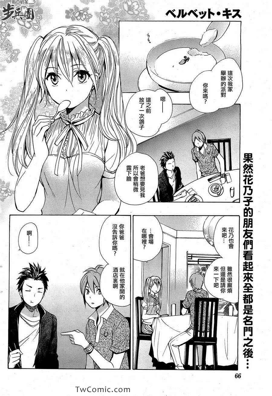 《天鹅绒之吻》漫画最新章节第2卷免费下拉式在线观看章节第【55】张图片