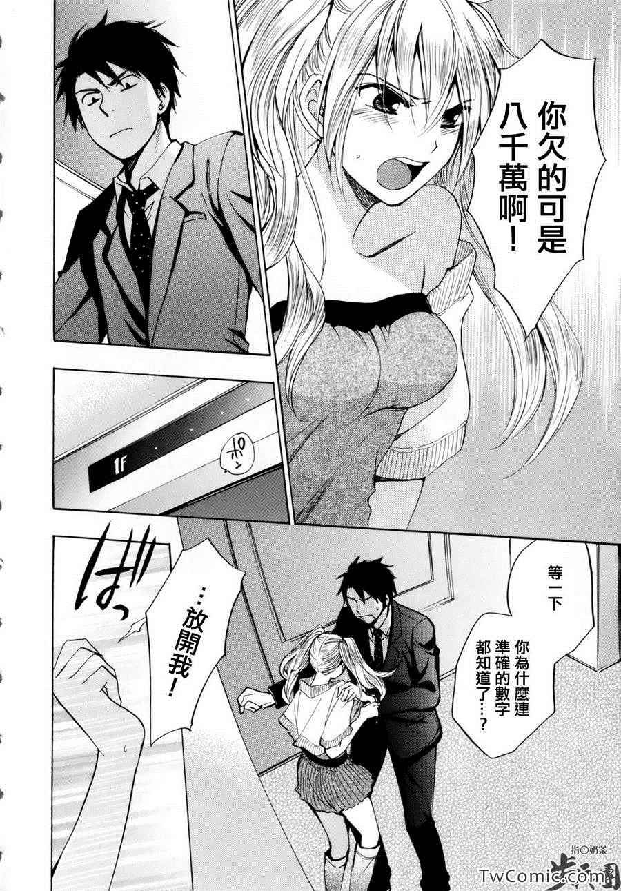 《天鹅绒之吻》漫画最新章节第1卷免费下拉式在线观看章节第【116】张图片