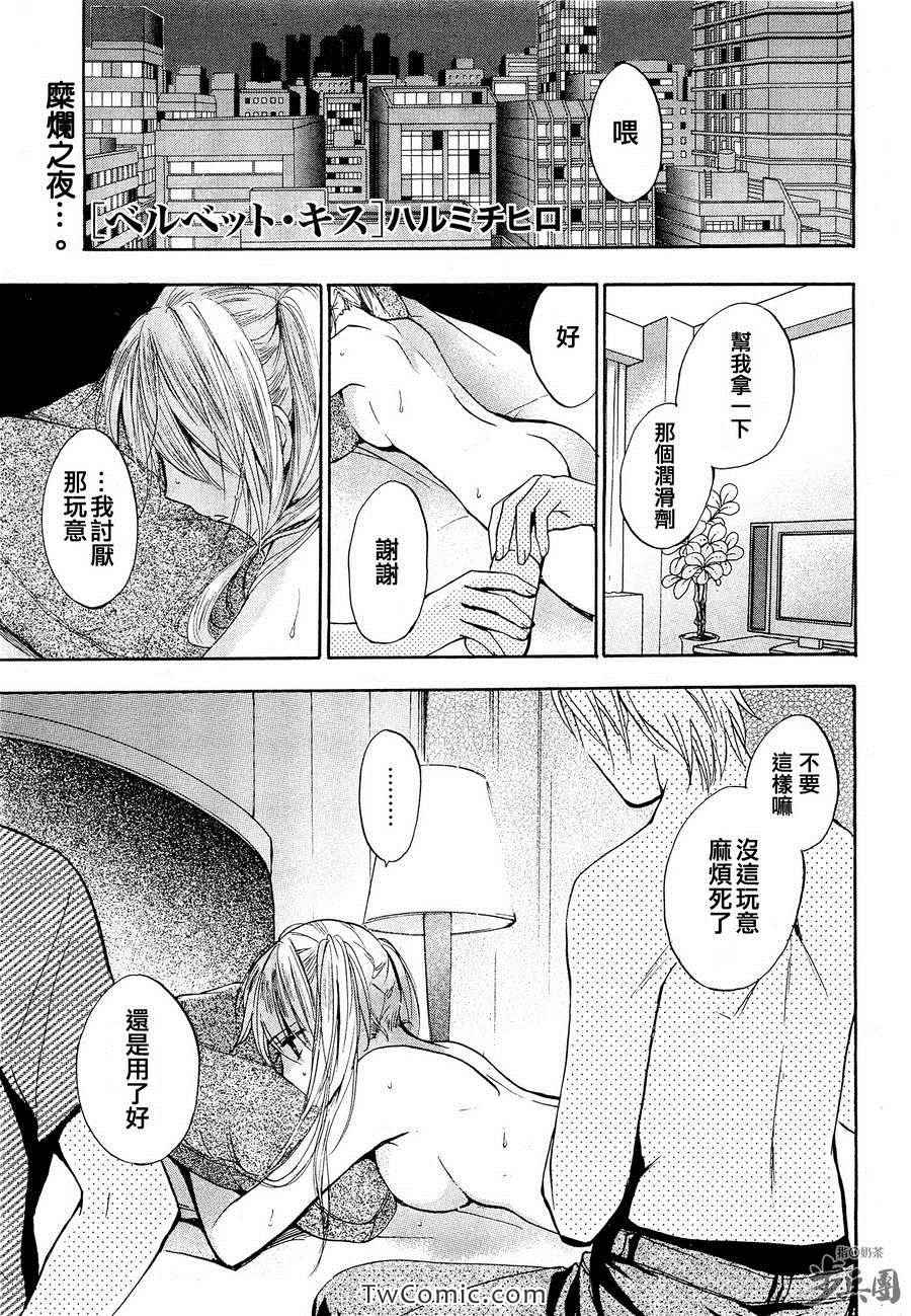 《天鹅绒之吻》漫画最新章节第3卷免费下拉式在线观看章节第【179】张图片