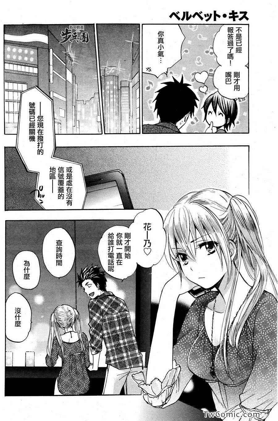 《天鹅绒之吻》漫画最新章节第3卷免费下拉式在线观看章节第【74】张图片