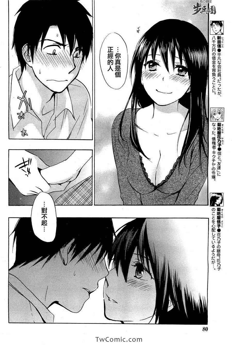 《天鹅绒之吻》漫画最新章节第3卷免费下拉式在线观看章节第【106】张图片