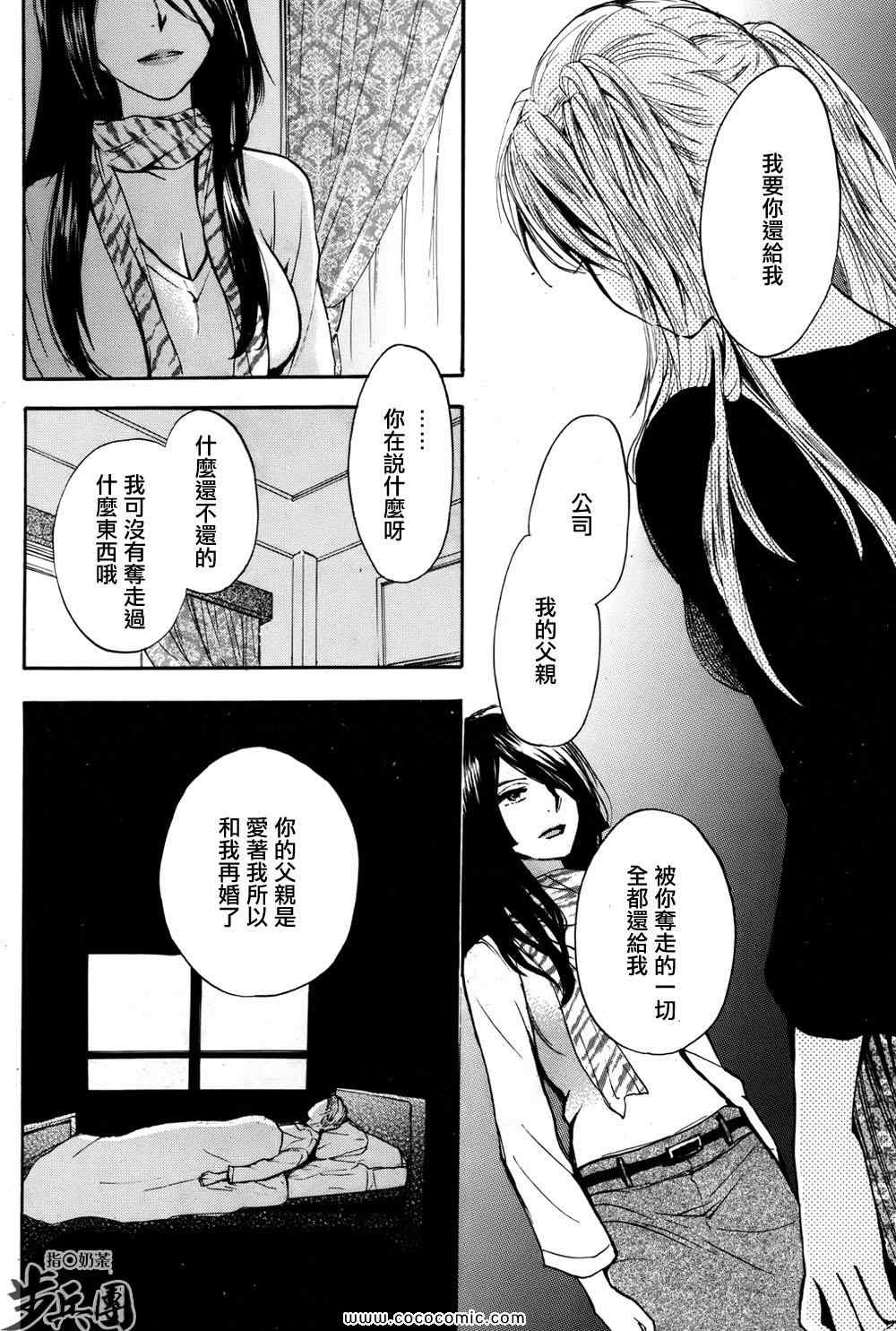 《天鹅绒之吻》漫画最新章节第31话免费下拉式在线观看章节第【18】张图片