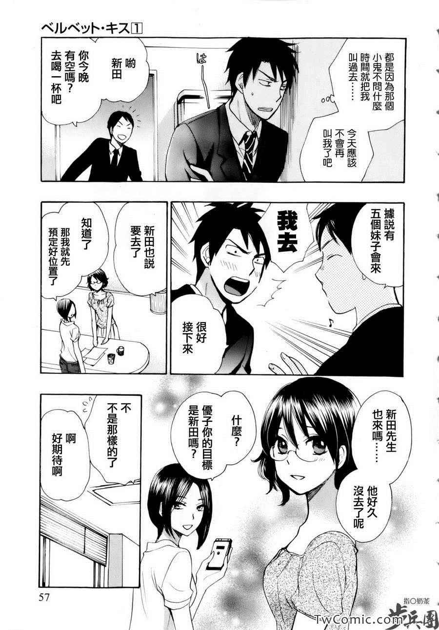 《天鹅绒之吻》漫画最新章节第1卷免费下拉式在线观看章节第【55】张图片