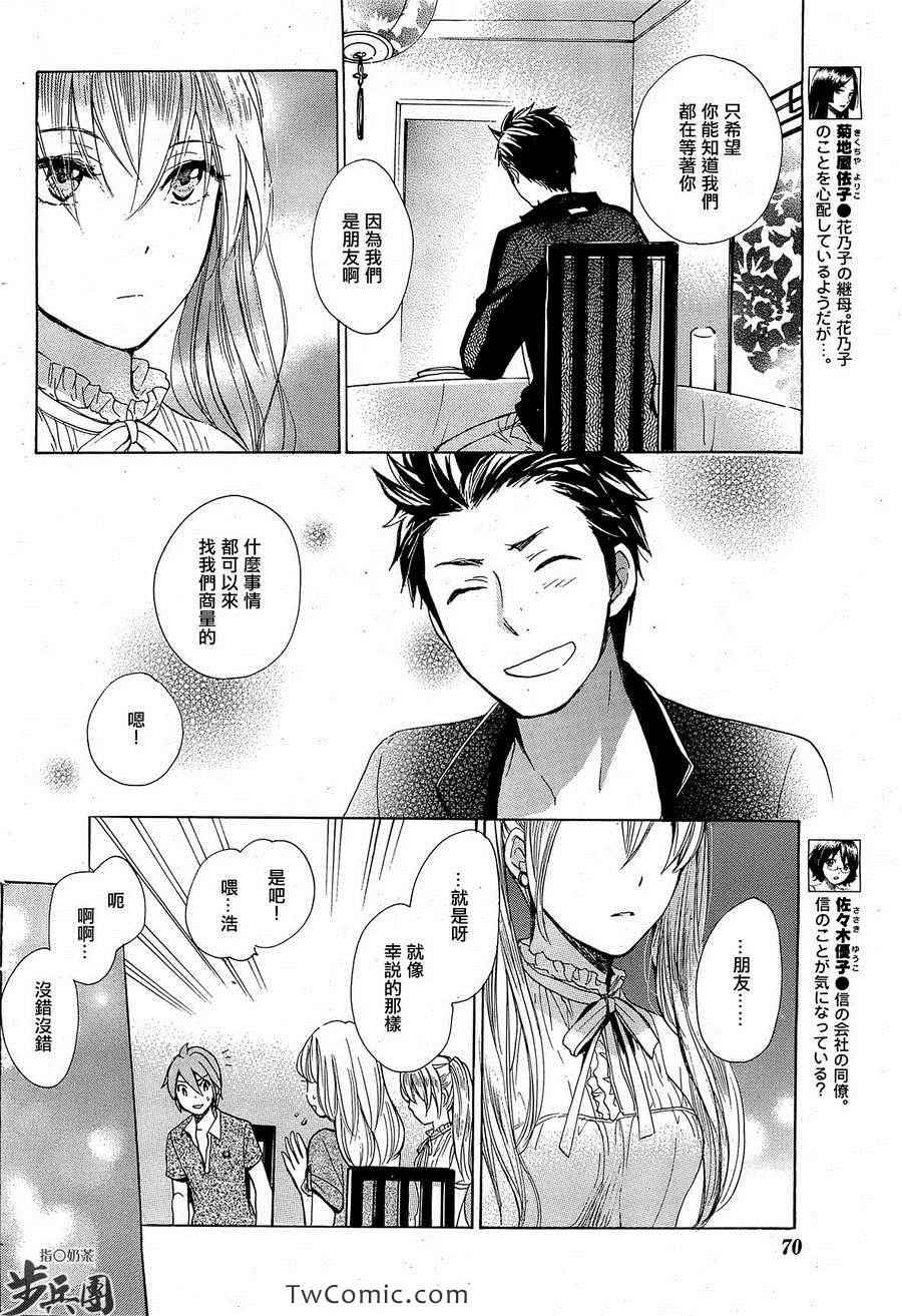 《天鹅绒之吻》漫画最新章节第2卷免费下拉式在线观看章节第【59】张图片