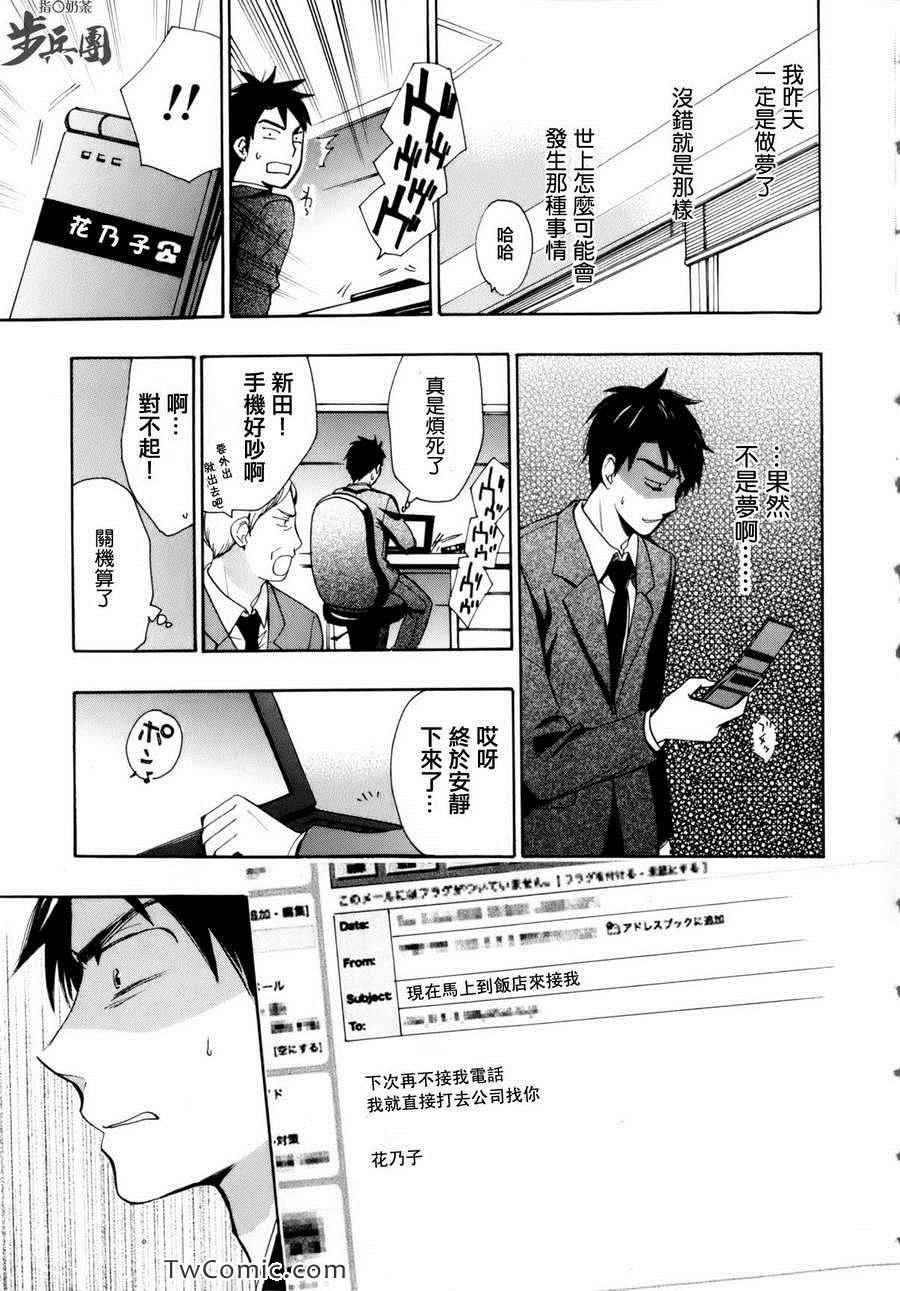 《天鹅绒之吻》漫画最新章节第1卷免费下拉式在线观看章节第【47】张图片