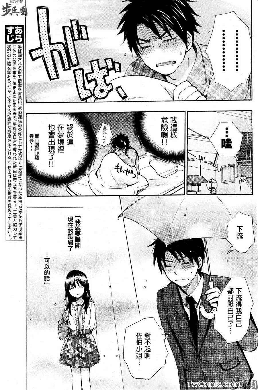 《天鹅绒之吻》漫画最新章节第3卷免费下拉式在线观看章节第【7】张图片