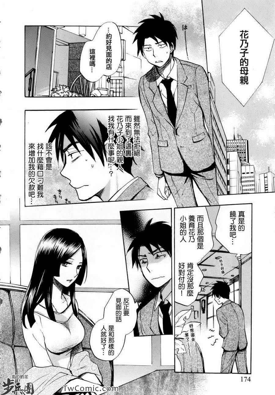 《天鹅绒之吻》漫画最新章节第1卷免费下拉式在线观看章节第【180】张图片