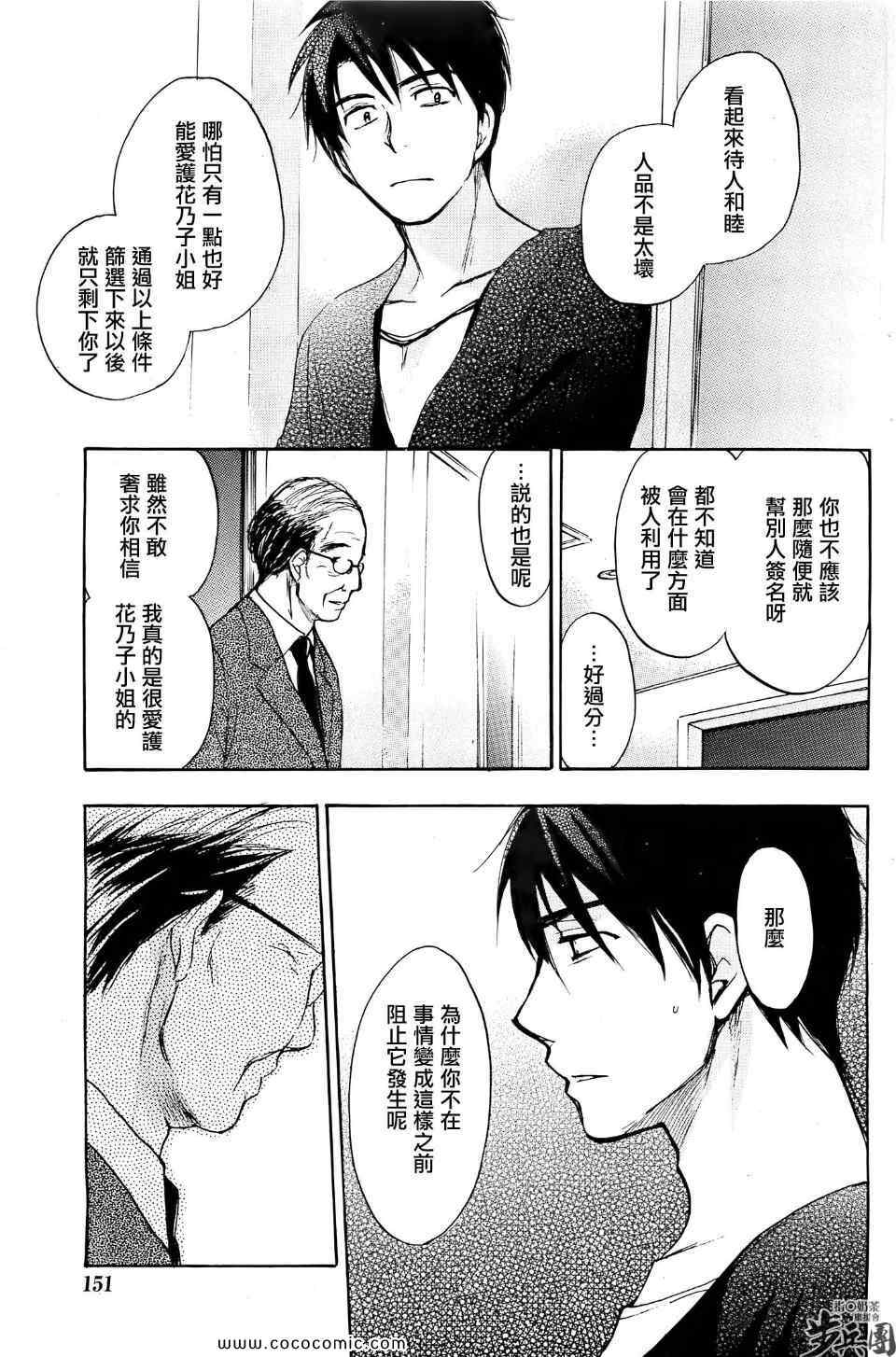 《天鹅绒之吻》漫画最新章节第29话免费下拉式在线观看章节第【13】张图片