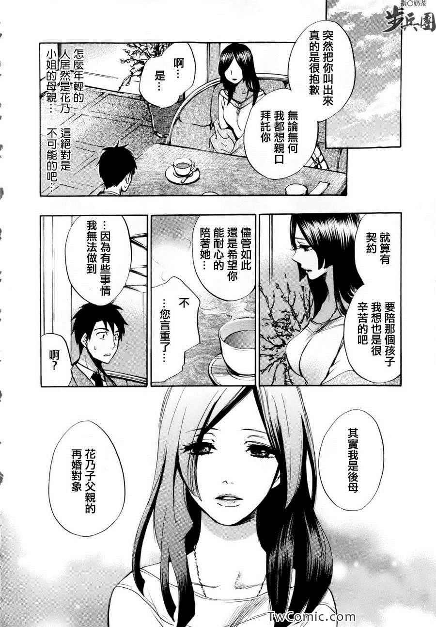 《天鹅绒之吻》漫画最新章节第1卷免费下拉式在线观看章节第【182】张图片