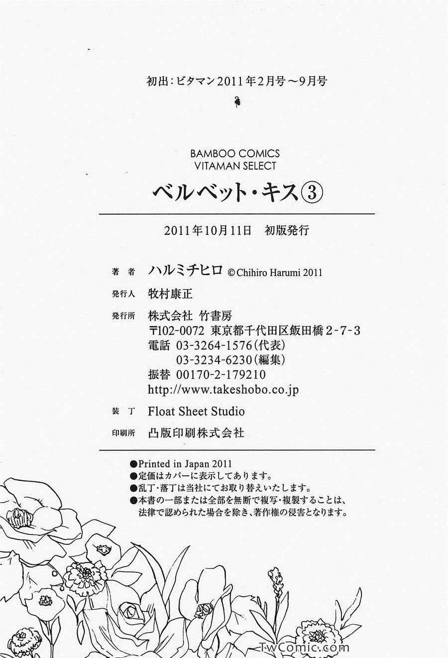 《天鹅绒之吻》漫画最新章节第3卷免费下拉式在线观看章节第【202】张图片