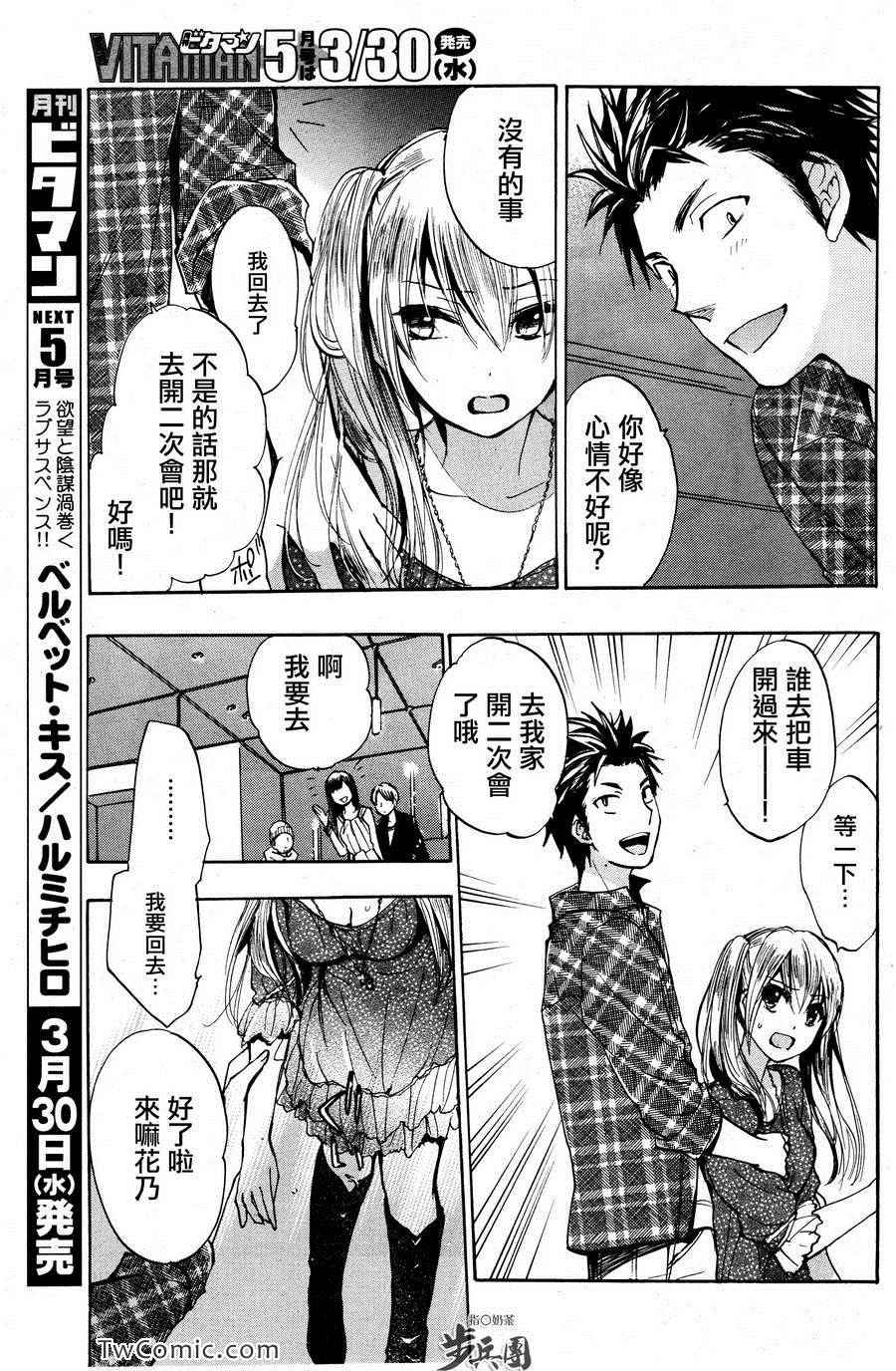 《天鹅绒之吻》漫画最新章节第3卷免费下拉式在线观看章节第【75】张图片
